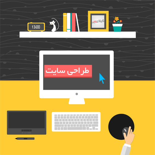 طراحي انواع وب سايت