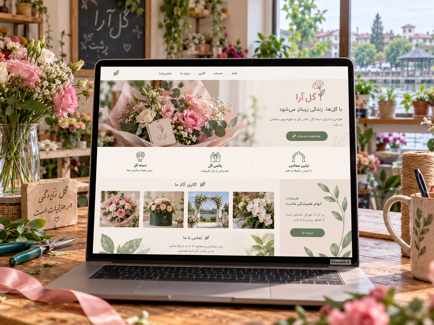 سمپل موکاپ لپ‌تاپ سایت گل‌فروشی گل آرا