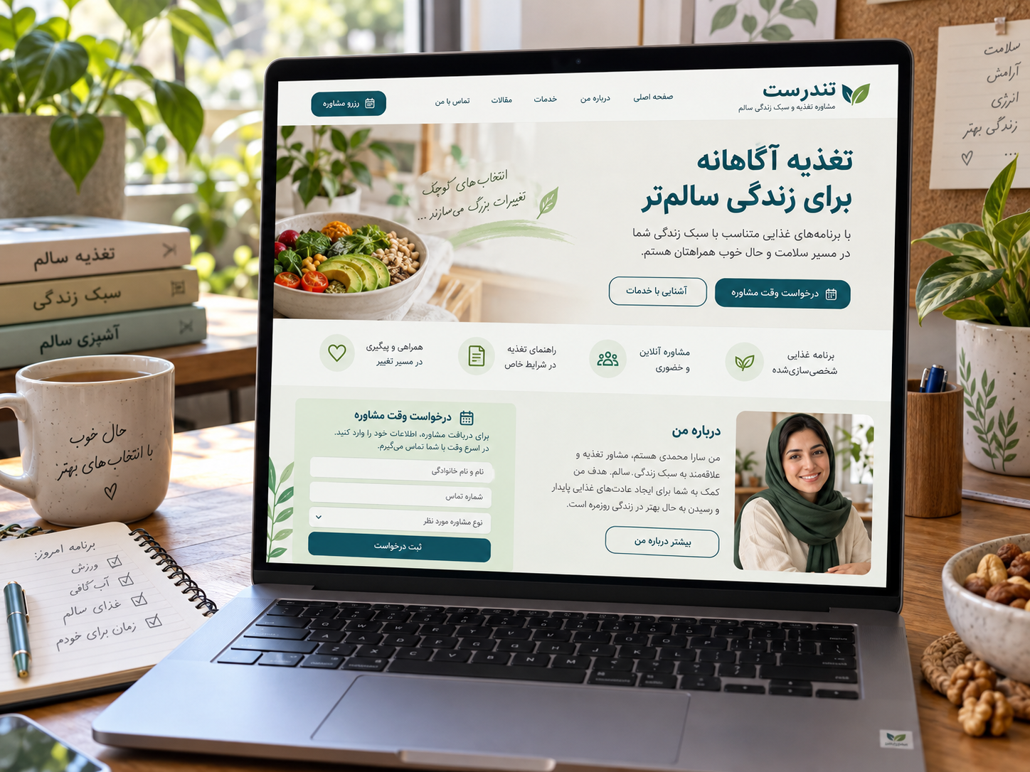 سمپل موکاپ لپ‌تاپ سایت مشاور تغذیه تندرست
