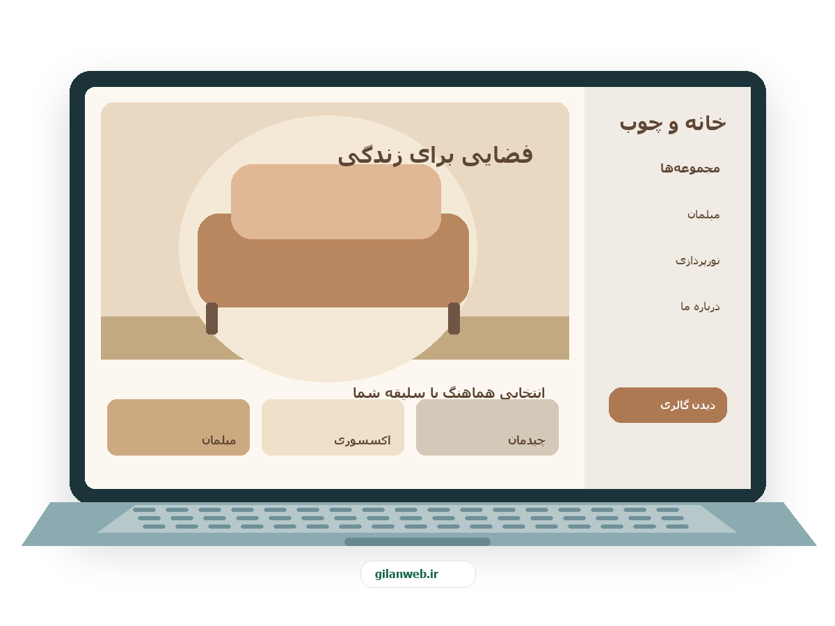 سمپل موکاپ لپ‌تاپ فارسی خانه و چوب
