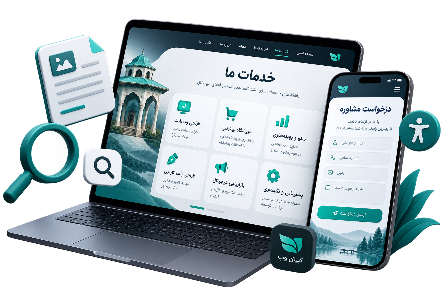 نمای دسکتاپ و موبایل بخش خدمات و فرم درخواست سایت شرکتی