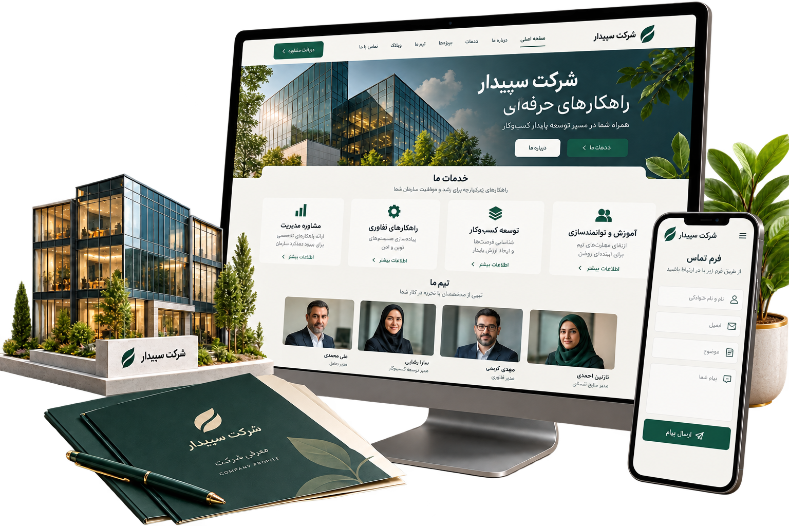 موکاپ فارسی وب‌سایت شرکتی در کنار مدل دفتر و پروفایل شرکت