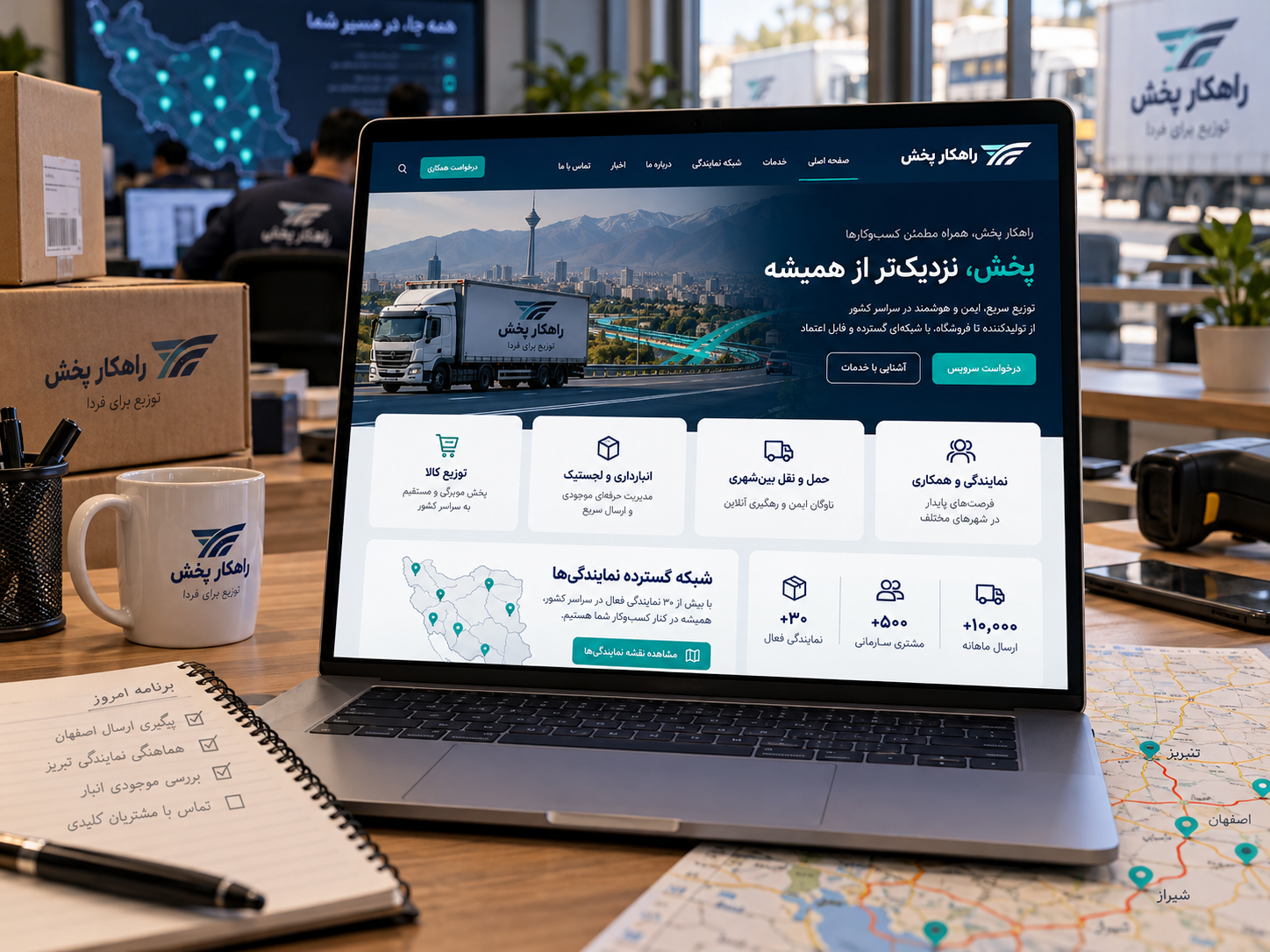 سمپل موکاپ لپ‌تاپ سایت شرکت پخش راهکار