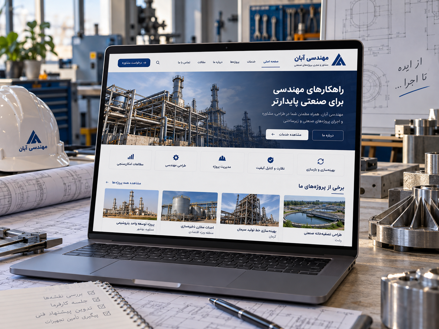 سمپل موکاپ لپ‌تاپ سایت مشاوره مهندسی آبان