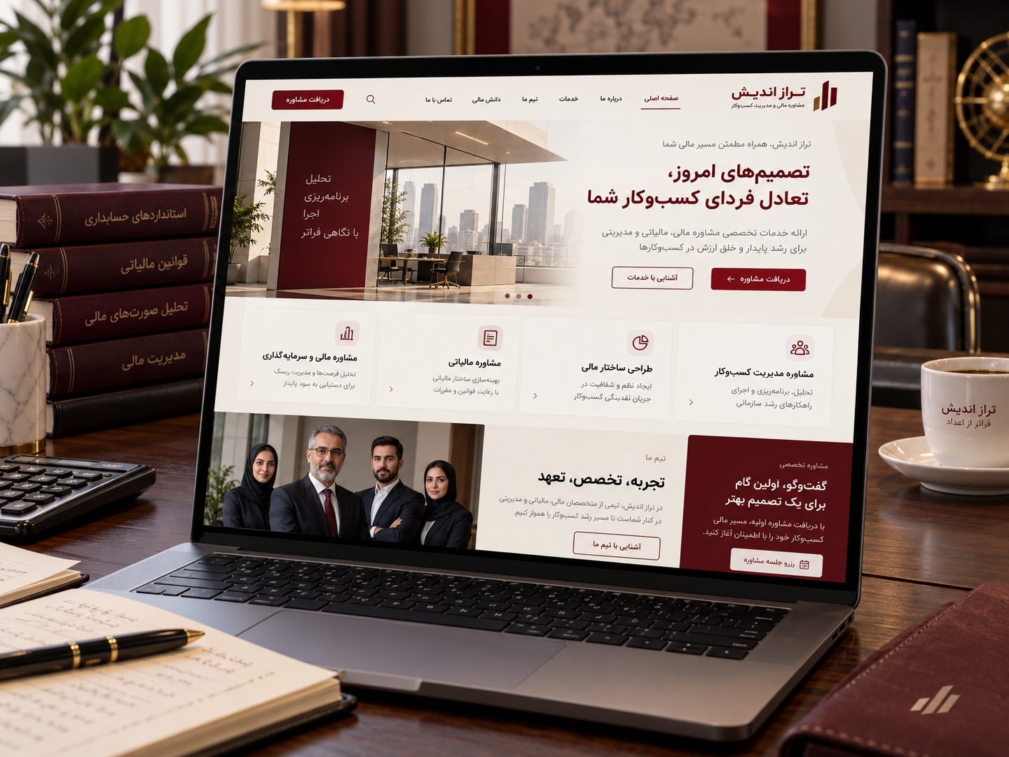 سمپل موکاپ لپ‌تاپ سایت مشاوره مالی تراز اندیش