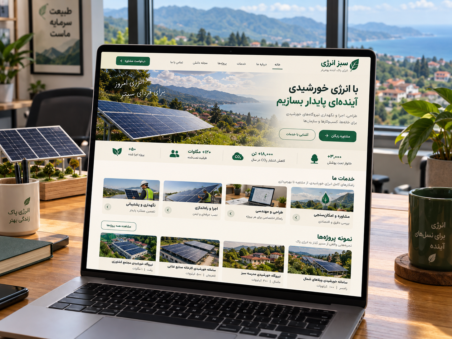 سمپل موکاپ لپ‌تاپ سایت سبز انرژی