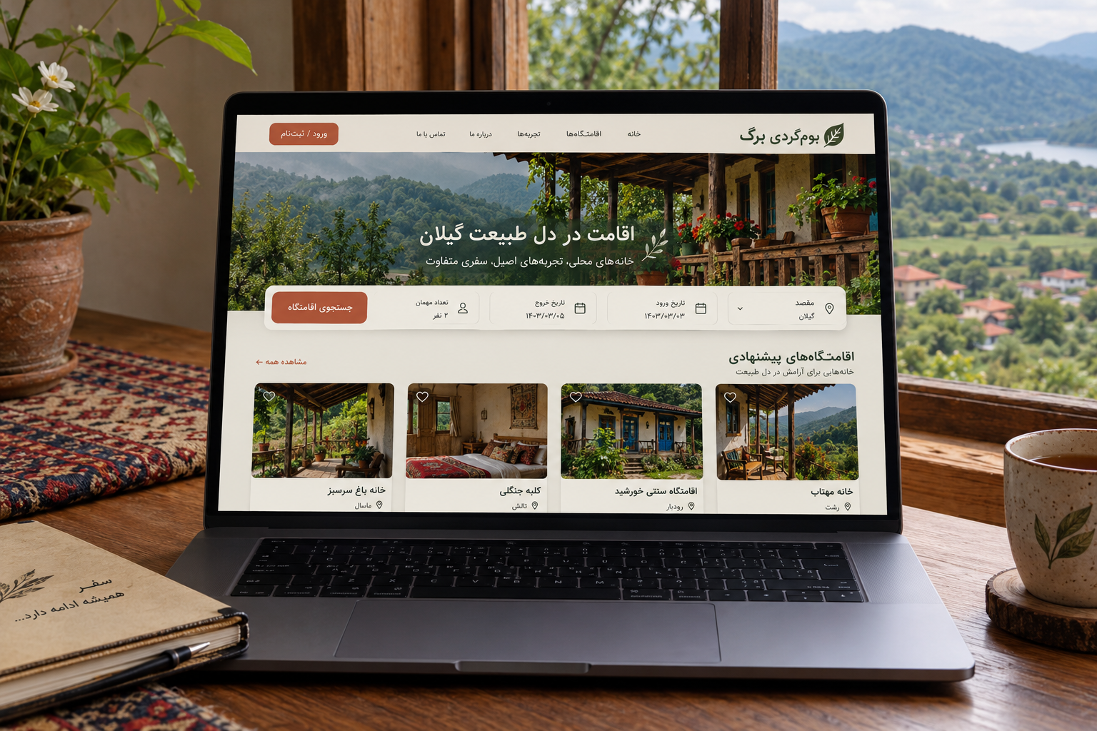 سمپل موکاپ لپ‌تاپ فارسی بوم‌گردی برگ