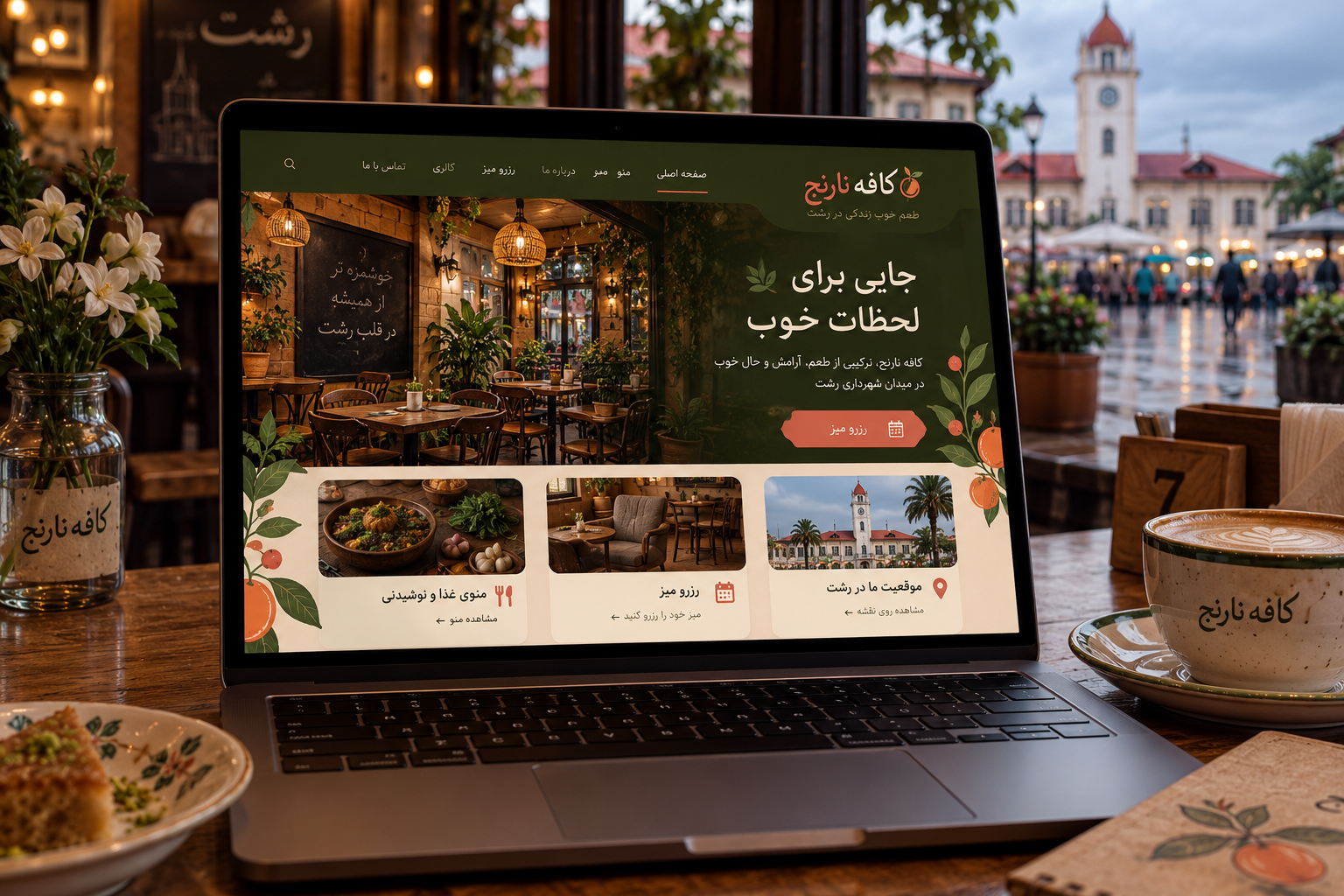 سمپل موکاپ لپ‌تاپ فارسی کافه نارنج