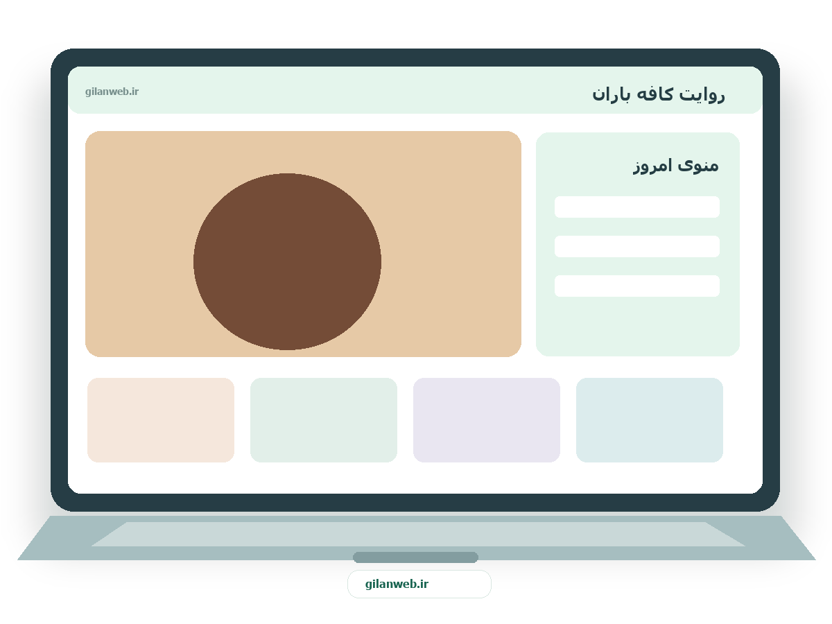 سمپل موکاپ لپ‌تاپ فارسی روایت کافه باران — سمپل عکاسی و منو