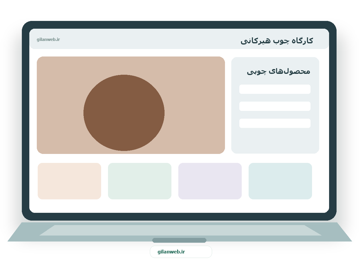 سمپل موکاپ لپ‌تاپ فارسی کارگاه چوب هیرکانی — سمپل تیزر و محصول