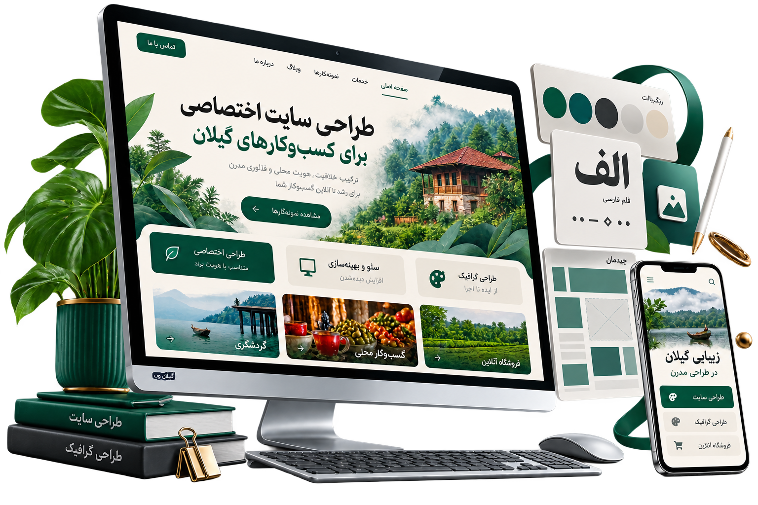 نمای فارسی سایت با قالب اختصاصی و نمونه‌های گرافیک سفارشی