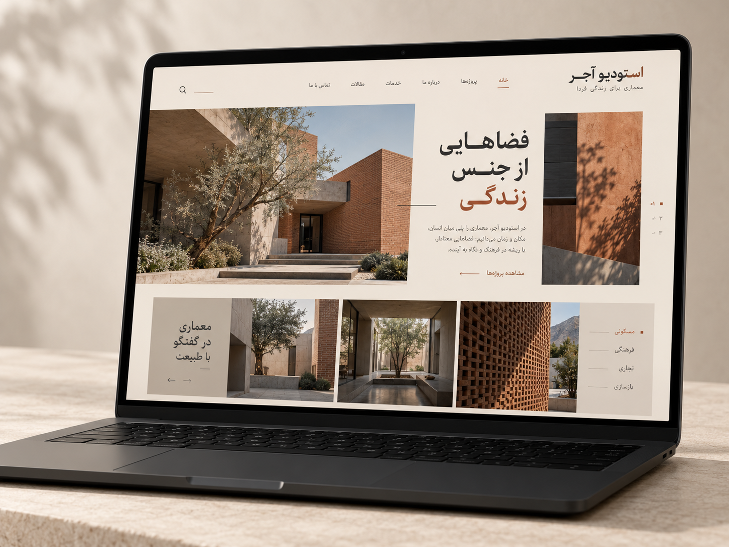 سمپل موکاپ لپ‌تاپ فارسی سایت استودیو آجر
