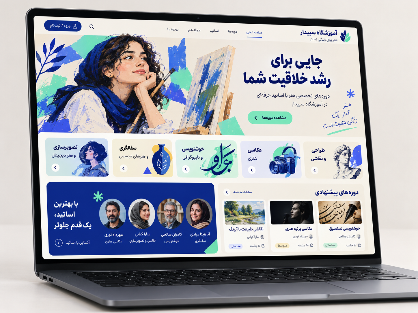 سمپل موکاپ لپ‌تاپ فارسی آموزشگاه سپیدار