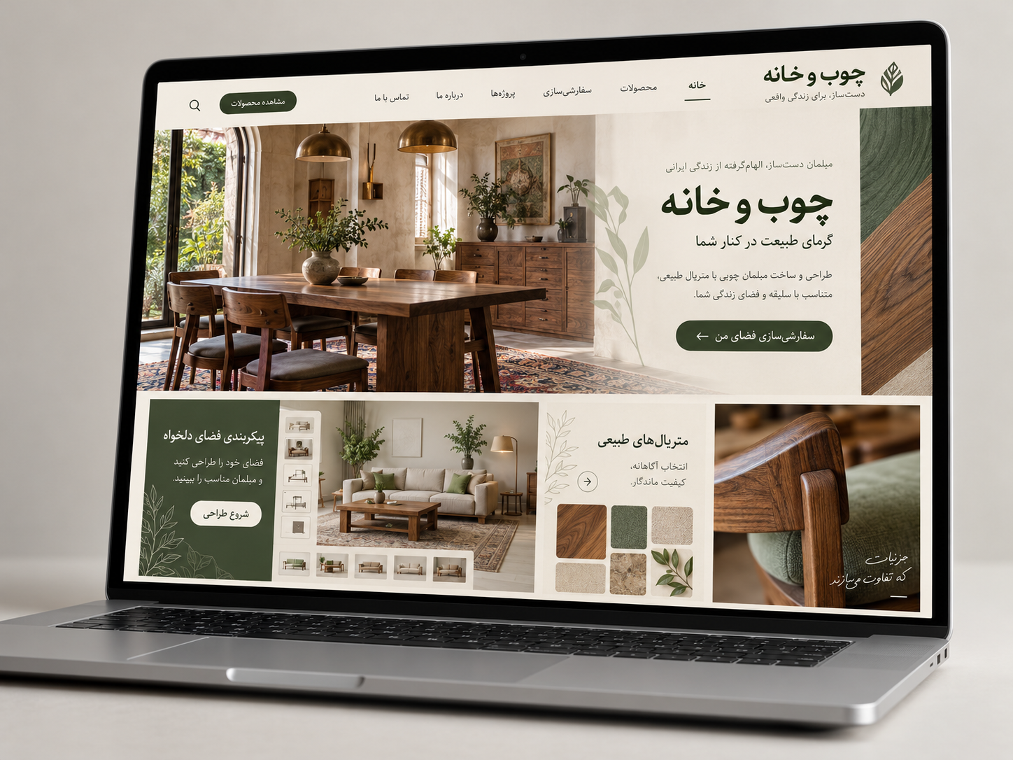 سمپل موکاپ لپ‌تاپ فارسی کارگاه چوب و خانه