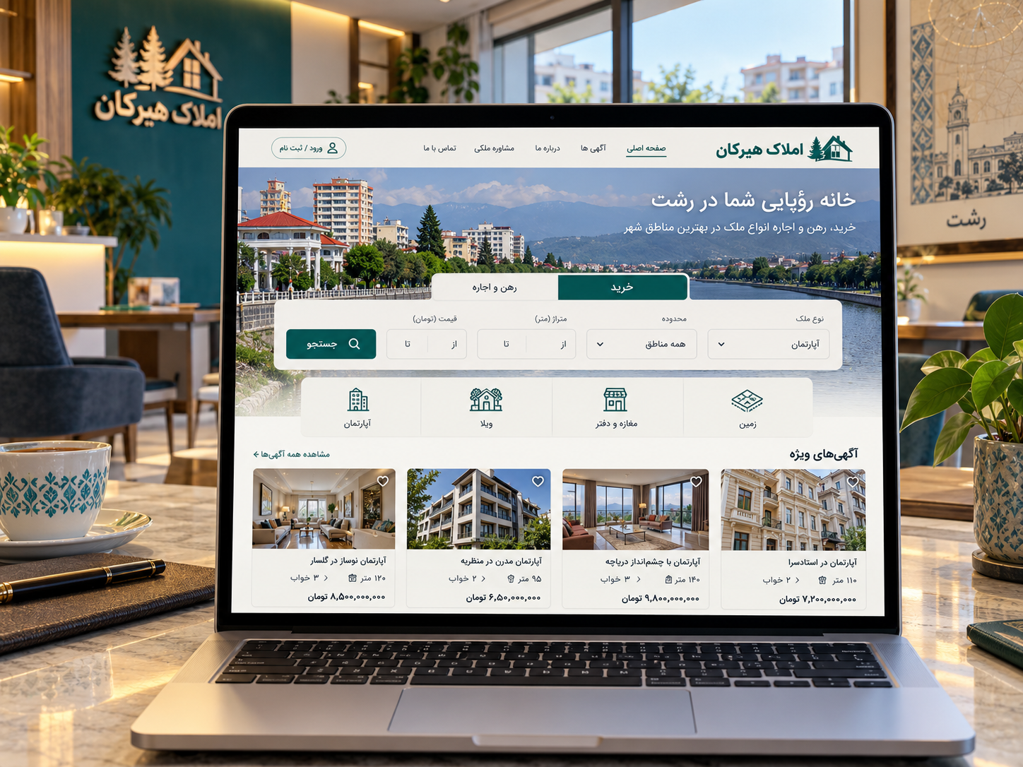 سمپل موکاپ لپ‌تاپ سایت فارسی املاک هیرکان برای آپارتمان شهری