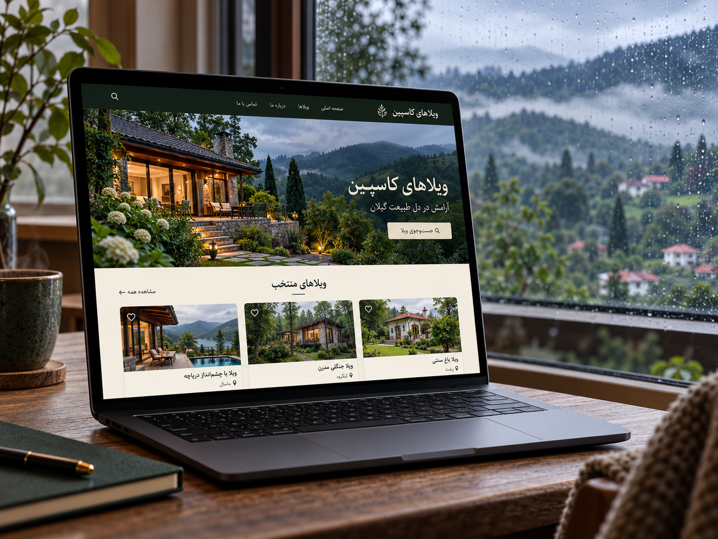 سمپل موکاپ لپ‌تاپ سایت فارسی ویلاهای کاسپین در گیلان