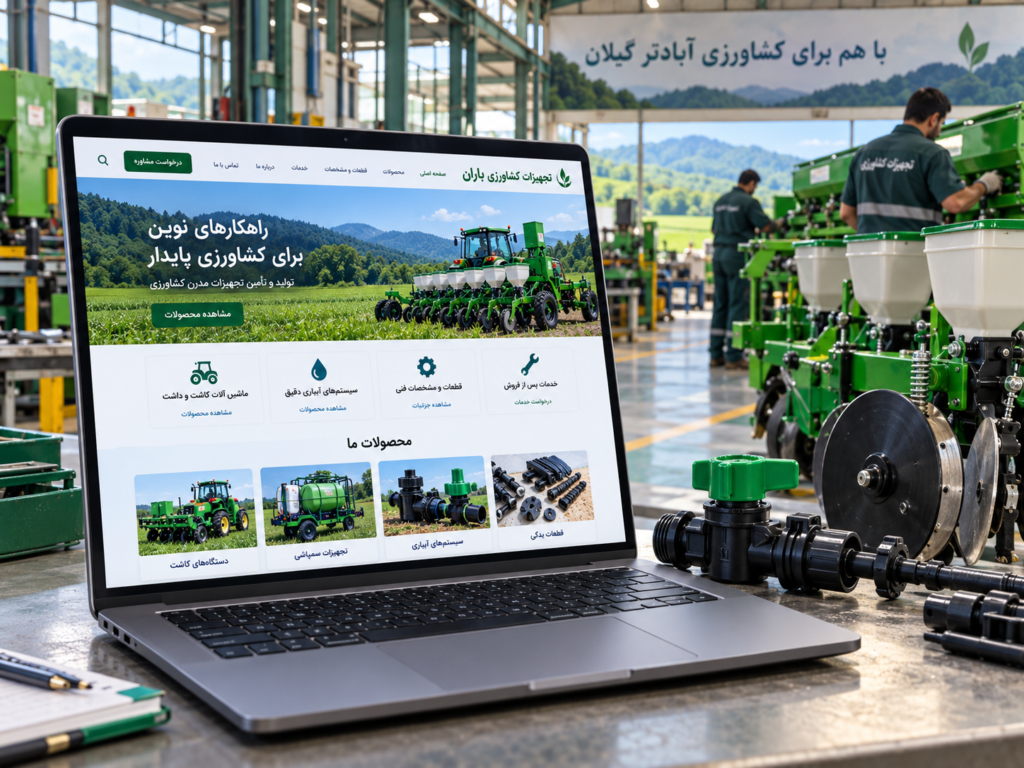 سمپل موکاپ لپ‌تاپ وب‌سایت فارسی سازنده تجهیزات کشاورزی باران