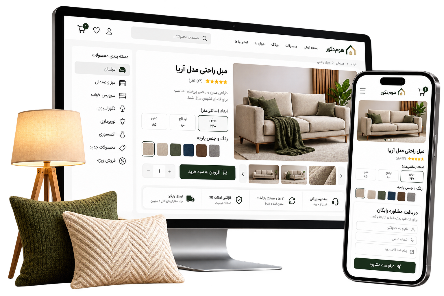نمای دسکتاپ و موبایل فروشگاه مبلمان با فیلتر، ابعاد و مشاوره
