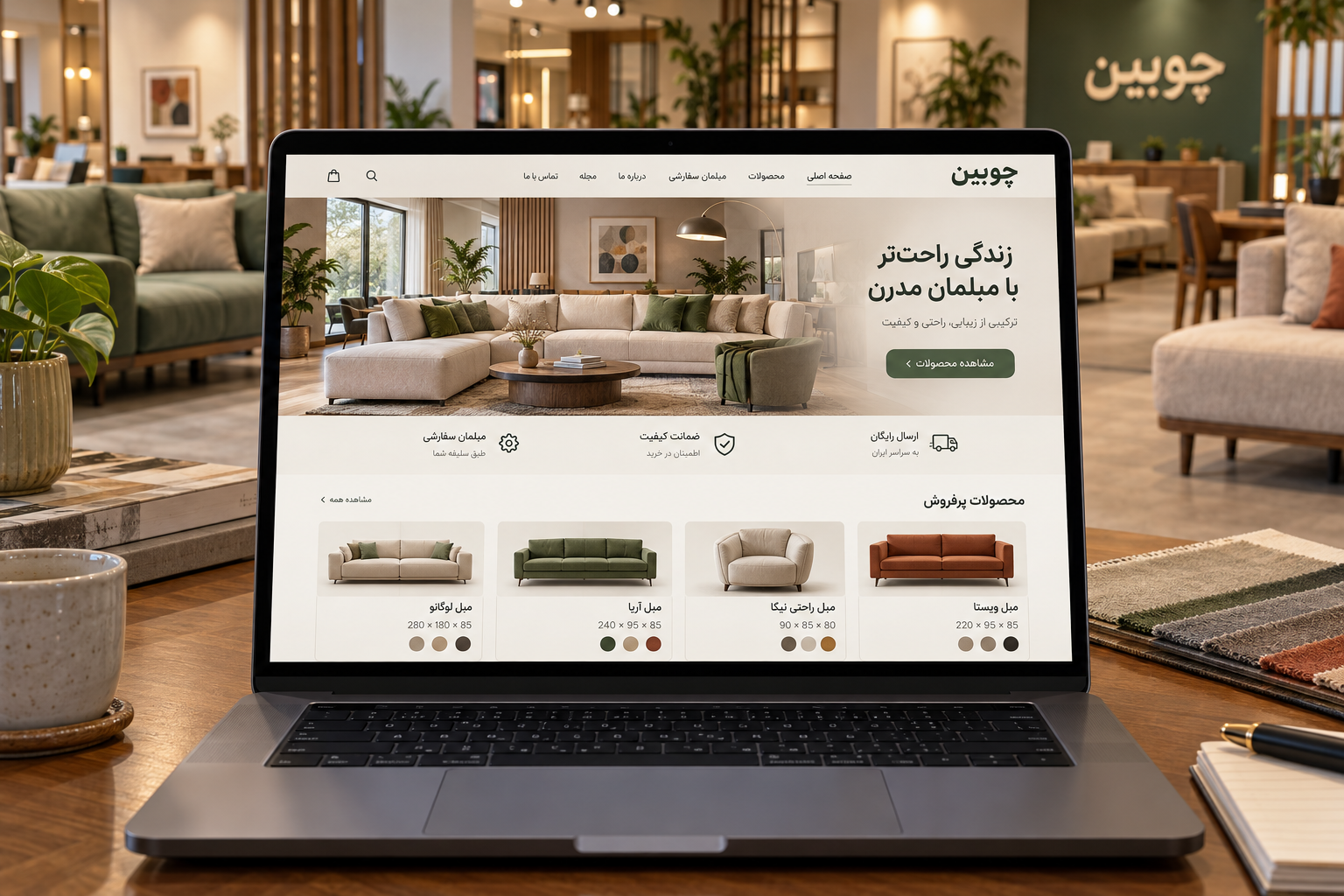 سمپل موکاپ لپ‌تاپ سایت مبل راحتی چوبین