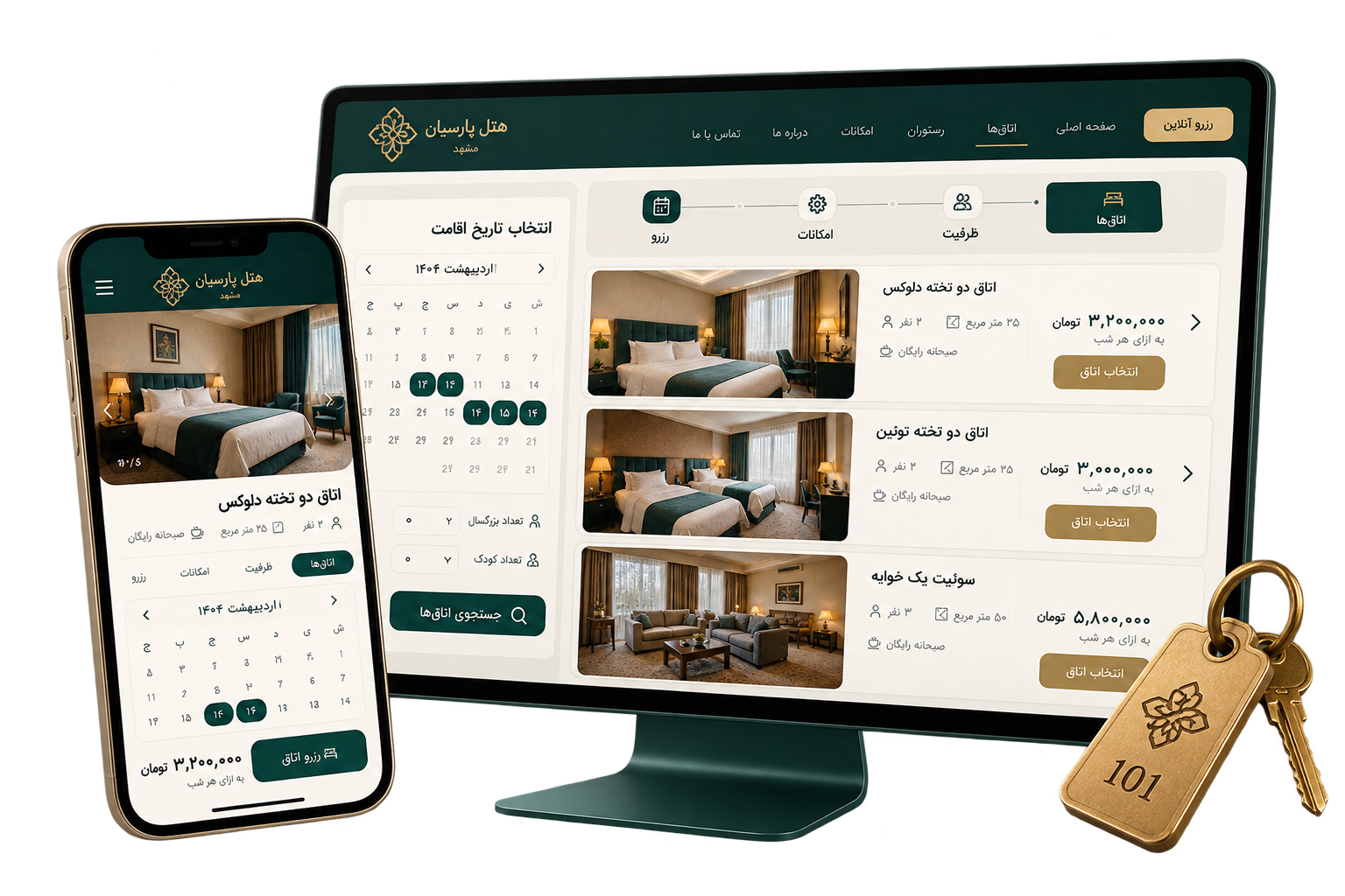 داشبورد فارسی رزرو اتاق، تقویم ظرفیت و امکانات هتل
