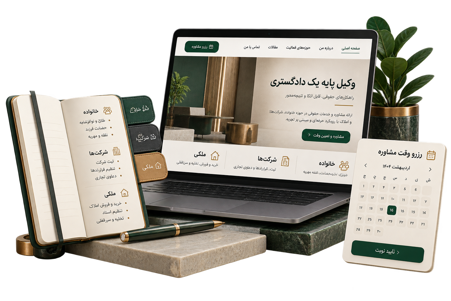 ساختار سایت وکالت با معرفی حوزه‌ها، پروفایل و تقویم درخواست مشاوره