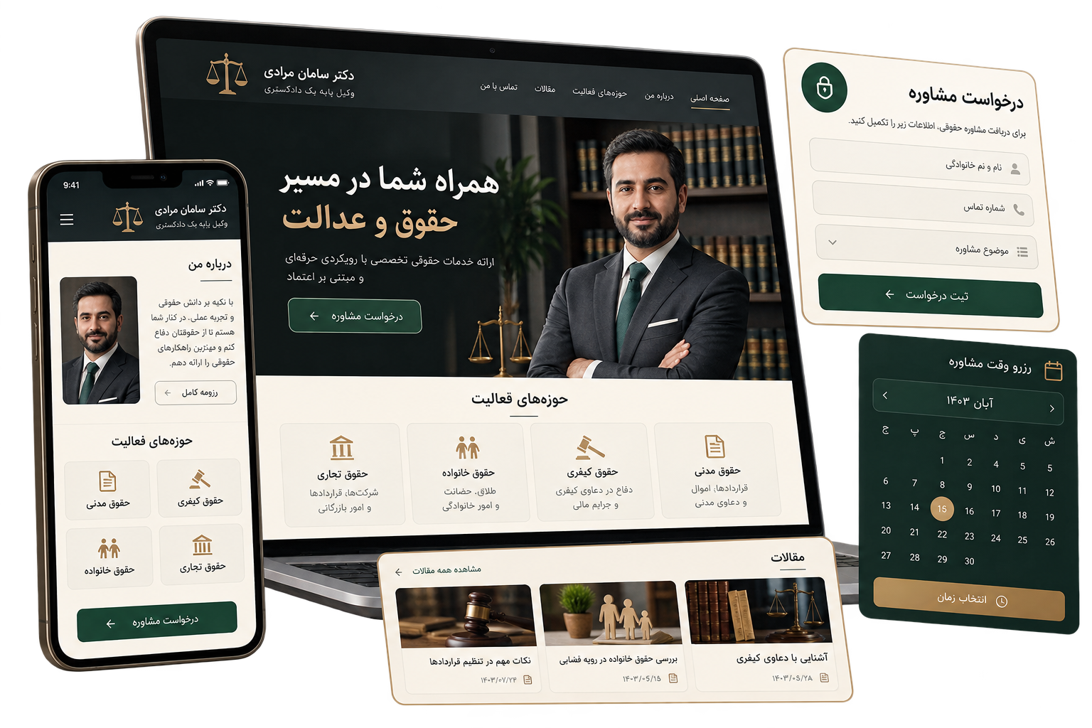 رابط فارسی دسکتاپ و موبایل سایت وکالت با حوزه‌های فعالیت و درخواست مشاوره