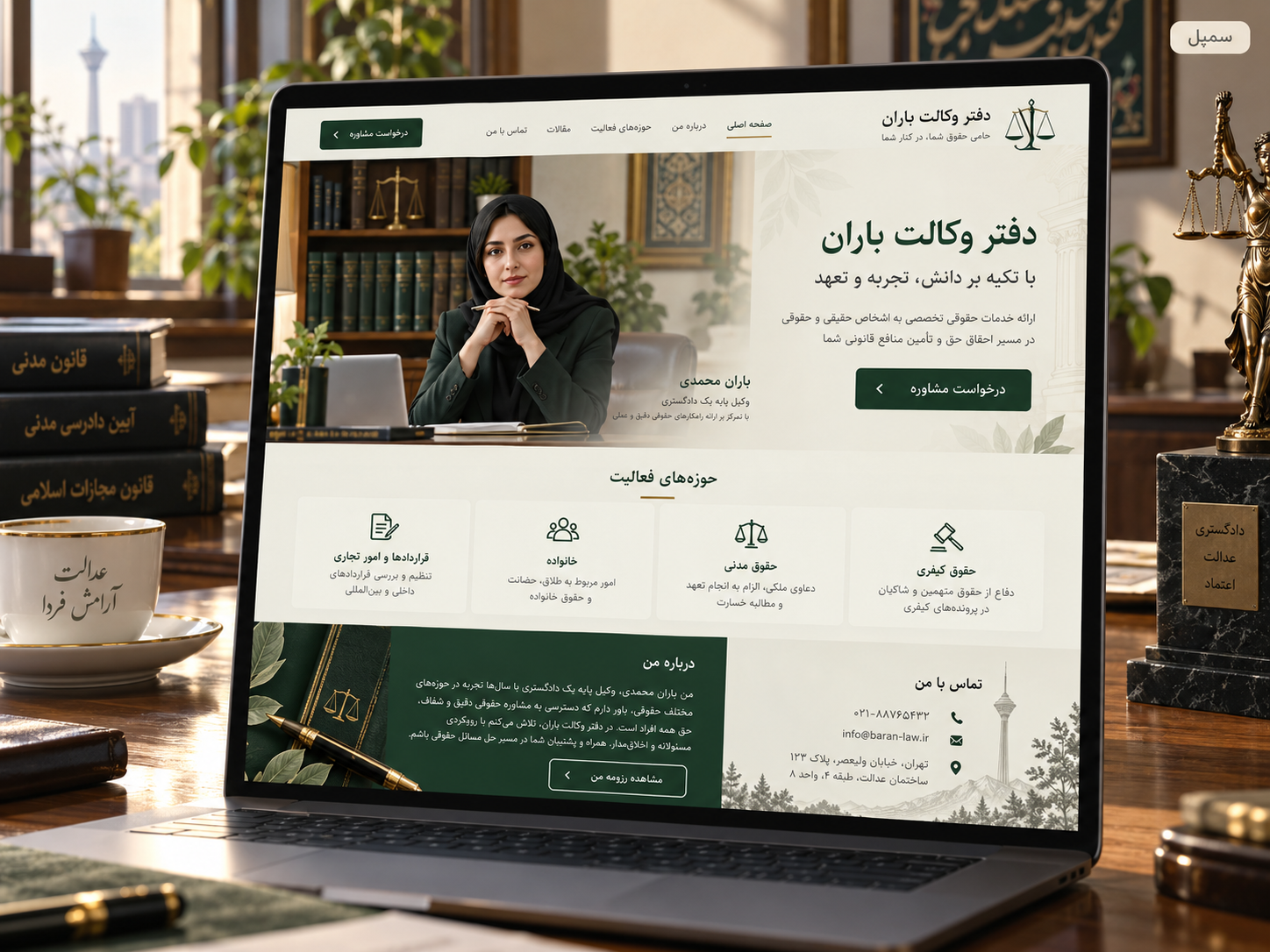 سمپل موکاپ لپ‌تاپ سایت فارسی دفتر وکالت باران در رشت