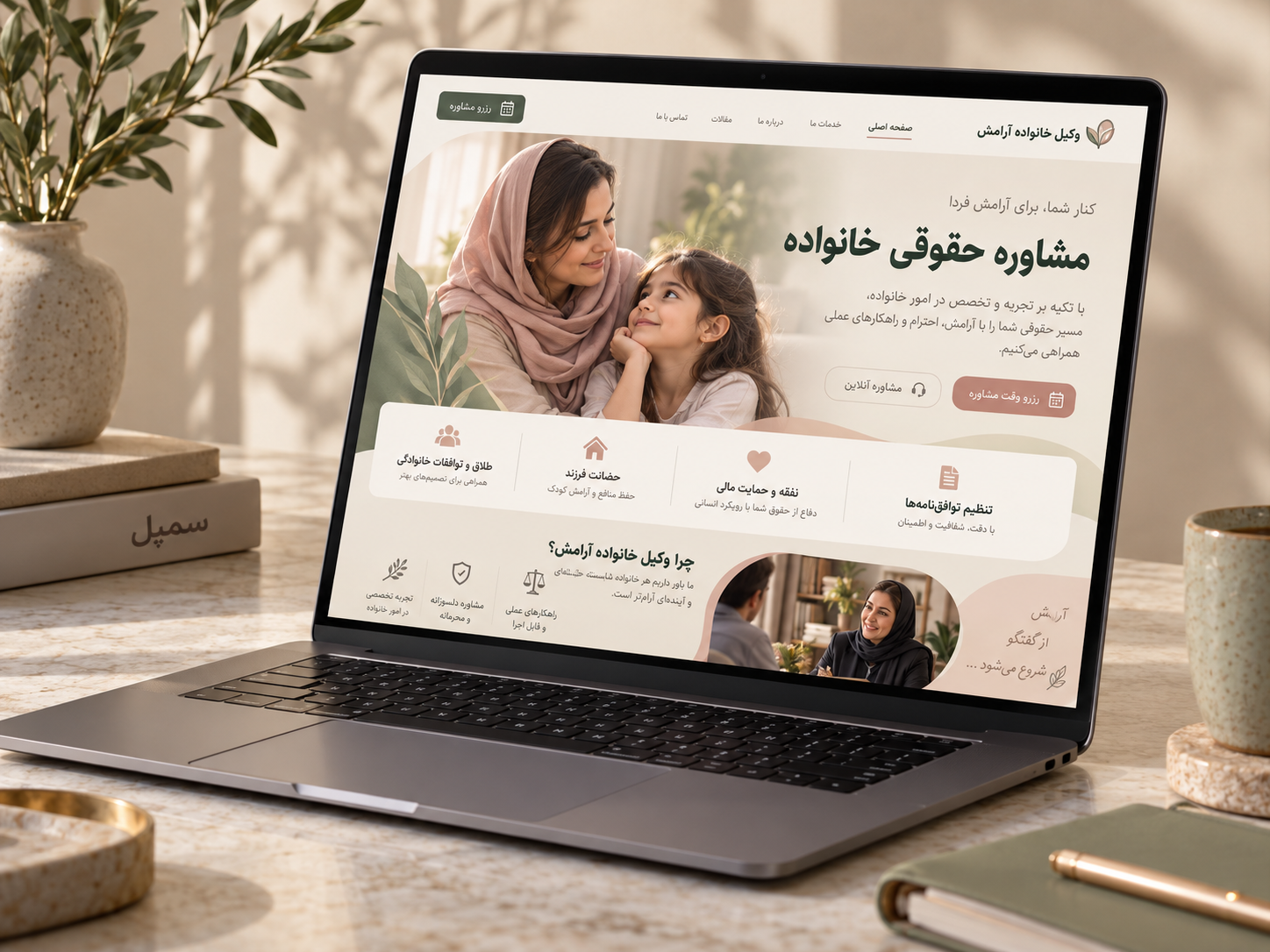 سمپل موکاپ لپ‌تاپ سایت فارسی وکیل خانواده آرامش