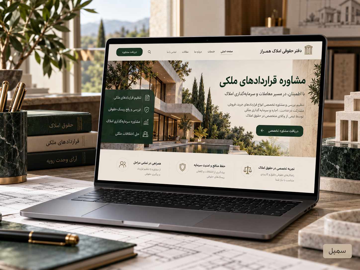 سمپل موکاپ لپ‌تاپ سایت فارسی دفتر حقوقی املاک همراز