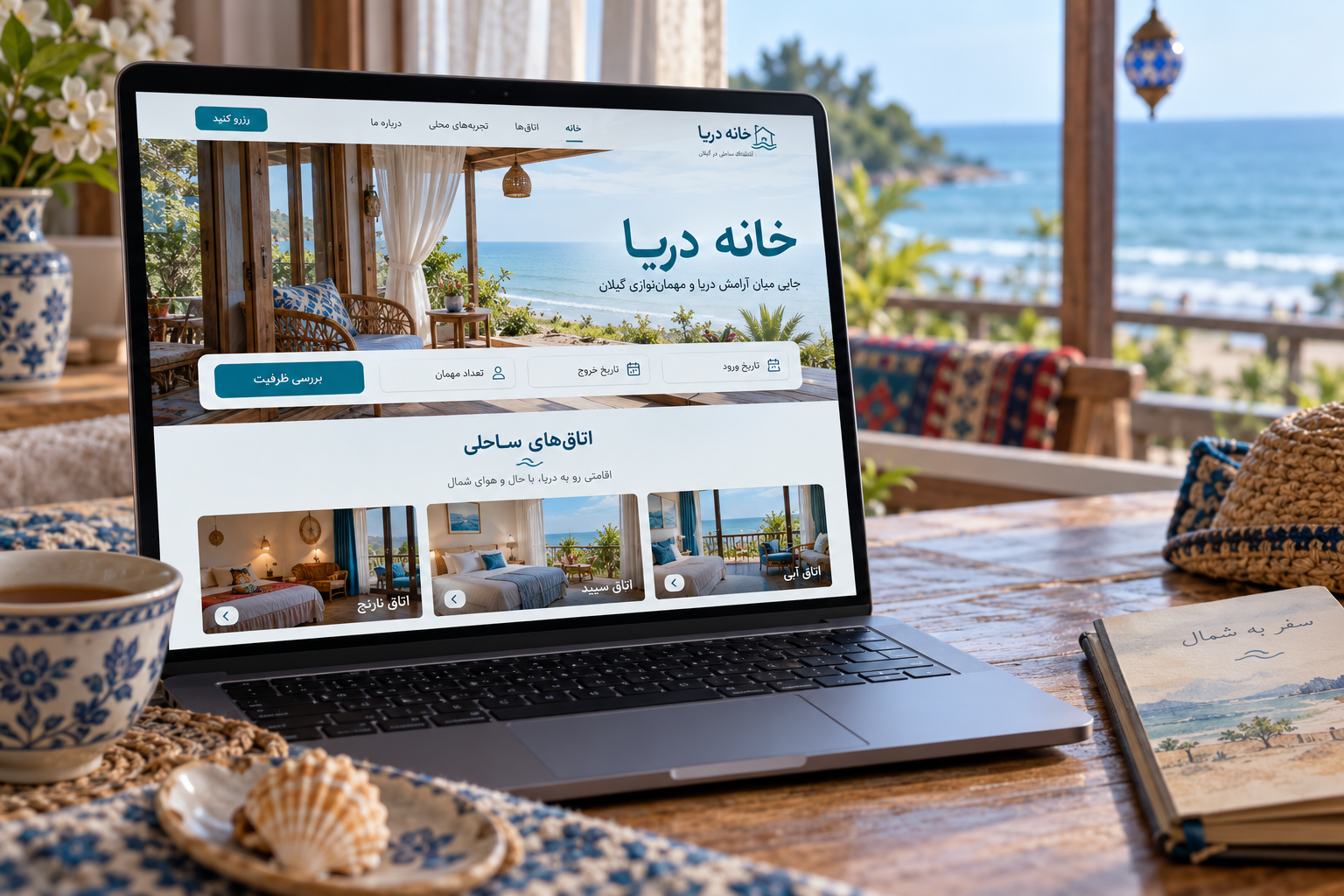 سمپل موکاپ لپ‌تاپ سایت فارسی اقامتگاه ساحلی خانه دریا