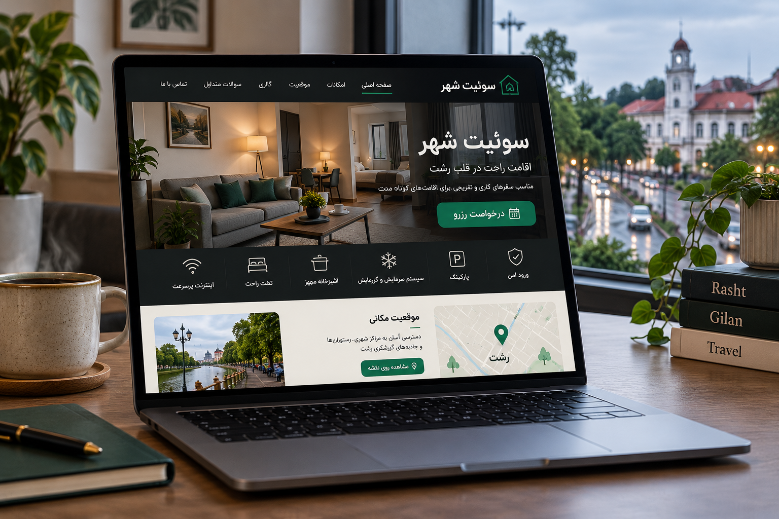 سمپل موکاپ لپ‌تاپ سایت فارسی سوئیت شهری در رشت