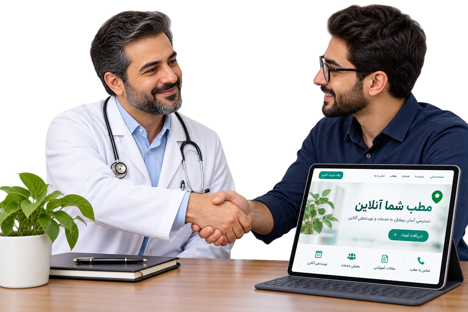 تصویر شفاف مشاوره برای آغاز طراحی سایت مطب و پزشک