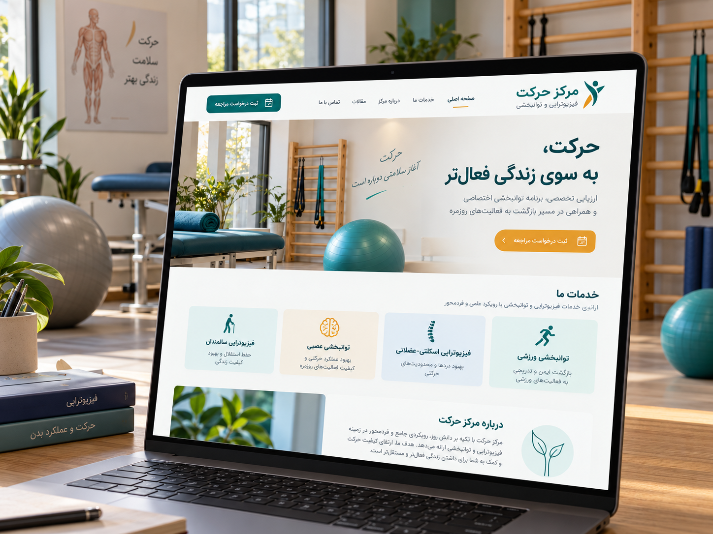 سمپل موکاپ لپ‌تاپ سایت فارسی مرکز فیزیوتراپی