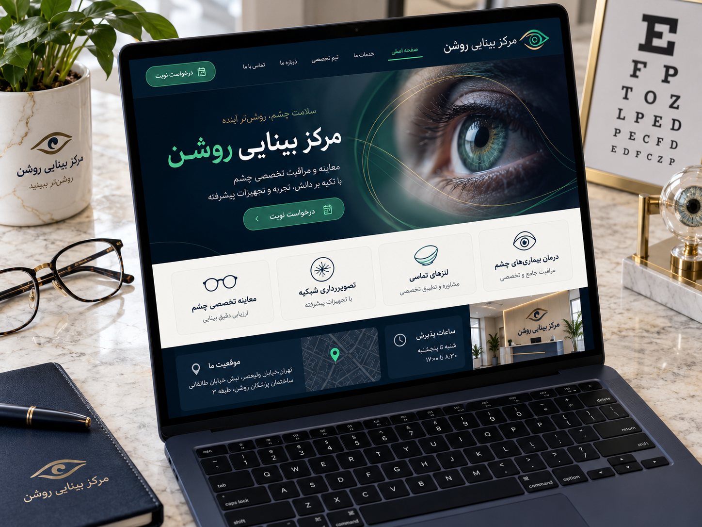 سمپل موکاپ لپ‌تاپ سایت فارسی مرکز چشم‌پزشکی