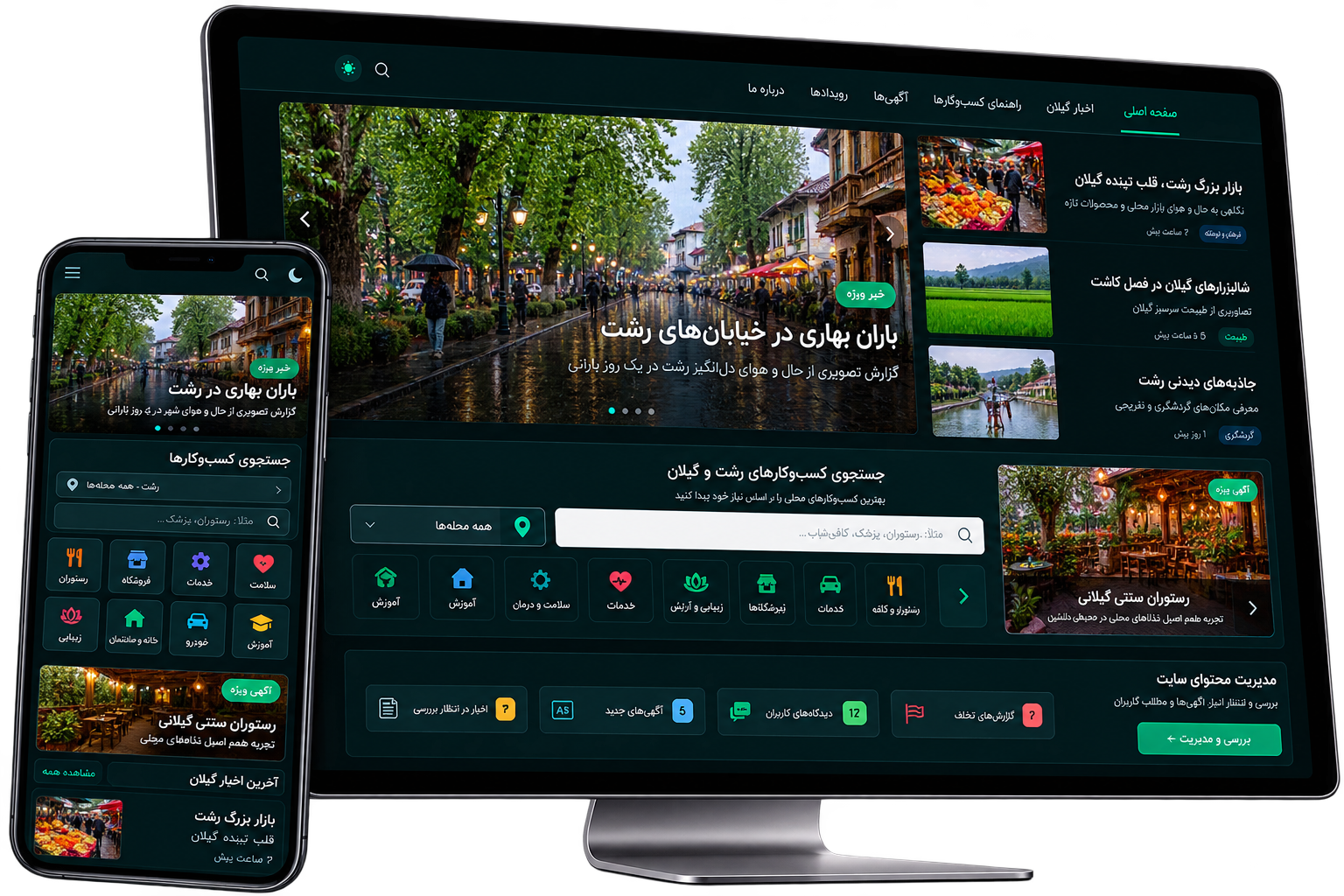 نمای دسکتاپ و موبایل سایت خبری و دایرکتوری با جست‌وجو و مدیریت آگهی