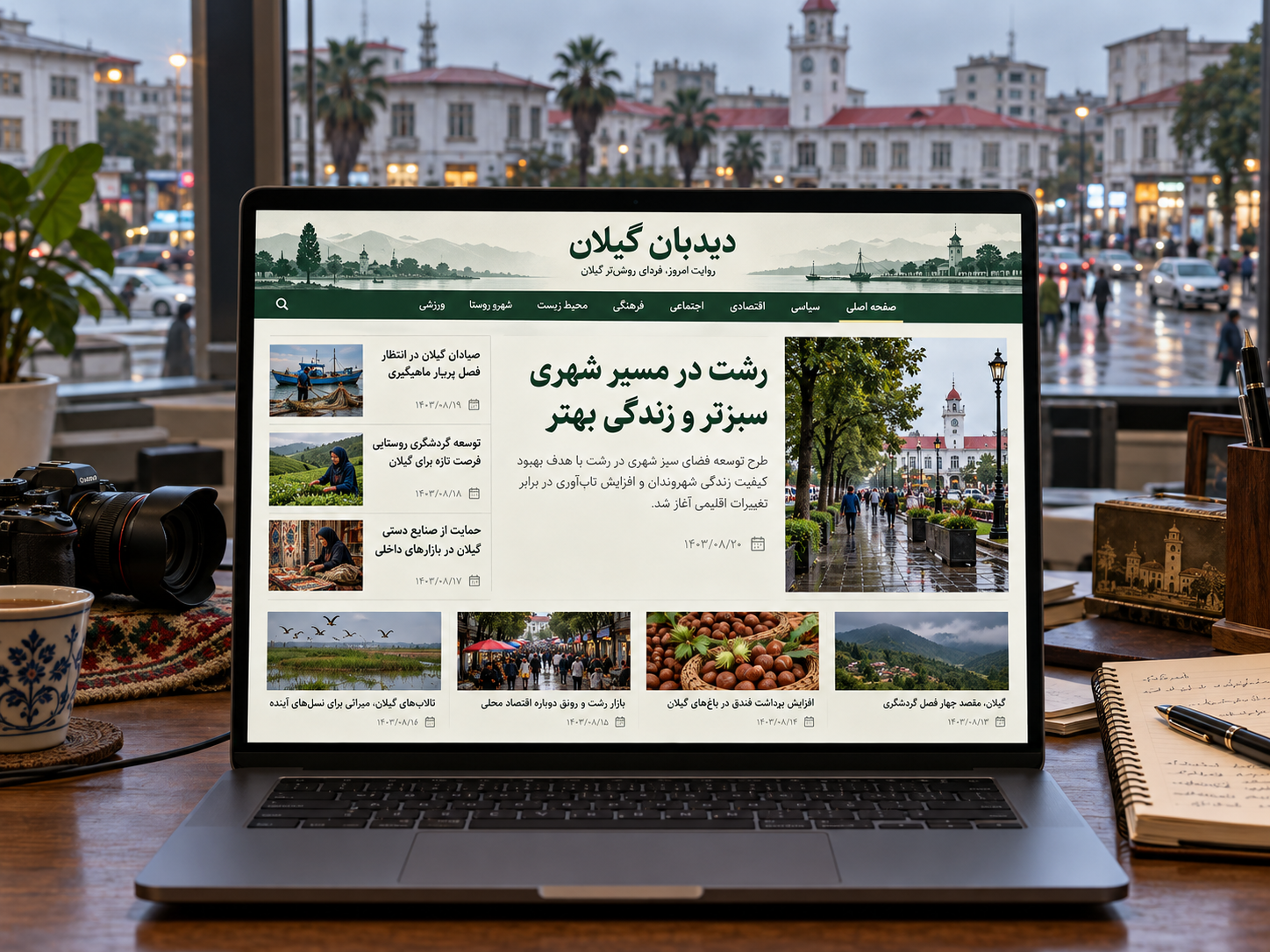 سمپل موکاپ لپ‌تاپ سایت خبری فارسی دیدبان گیلان