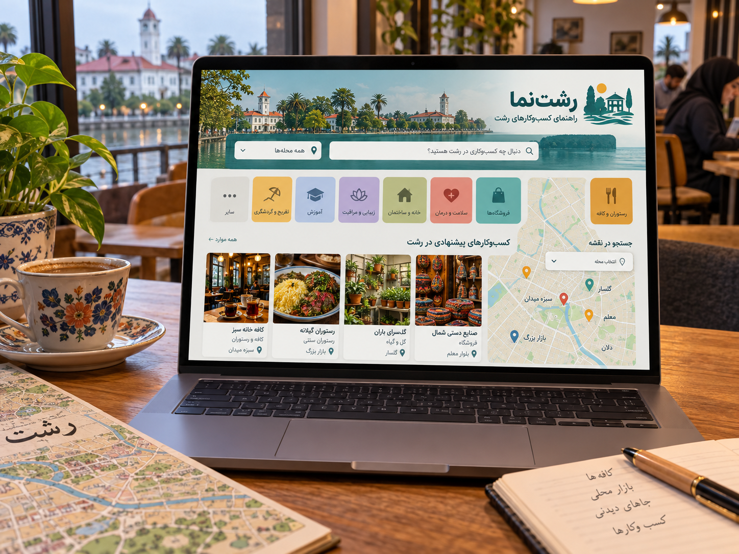 سمپل موکاپ لپ‌تاپ دایرکتوری فارسی کسب‌وکارهای رشت‌نما
