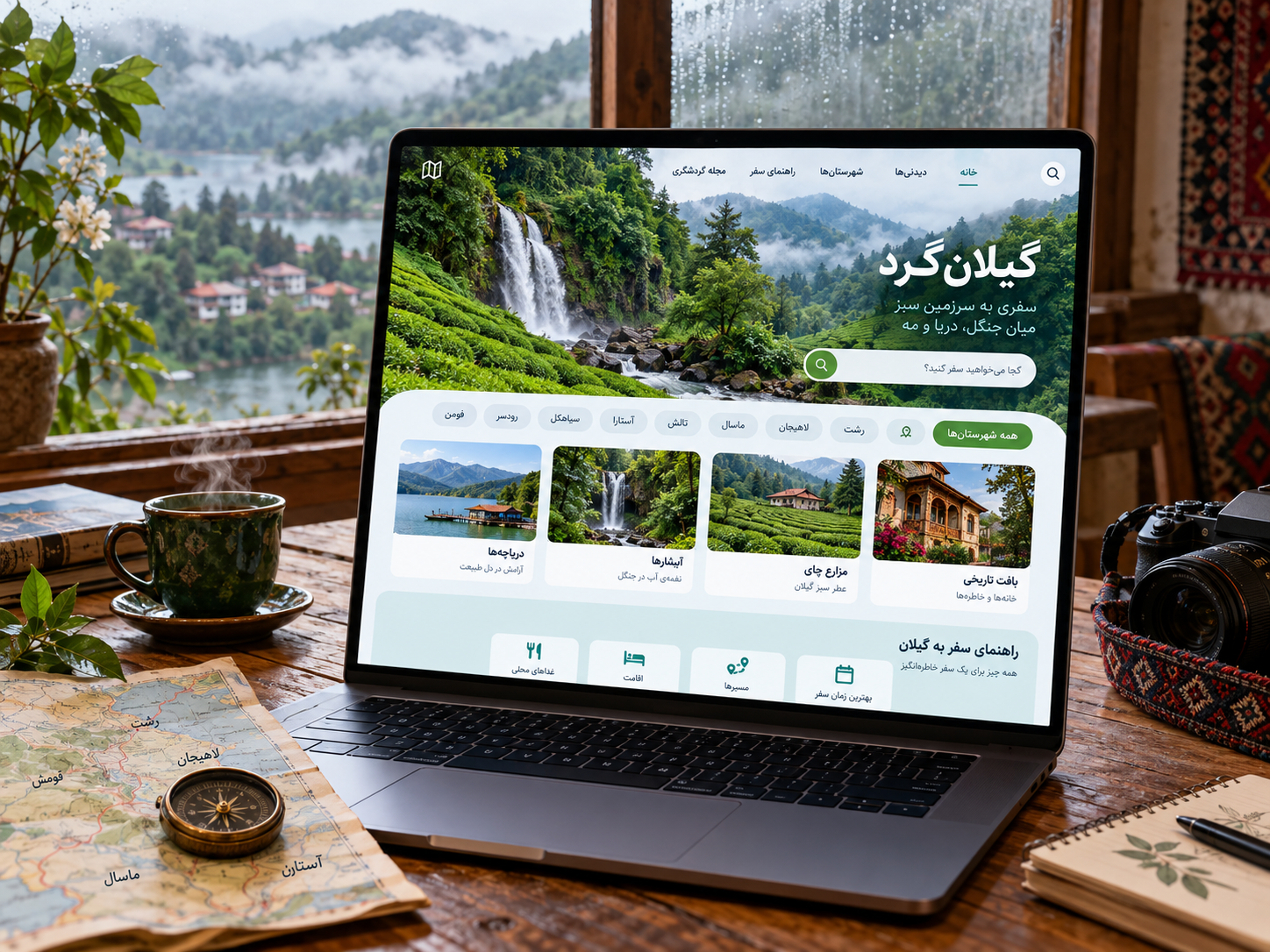 سمپل موکاپ لپ‌تاپ راهنمای گردشگری فارسی گیلان‌گرد