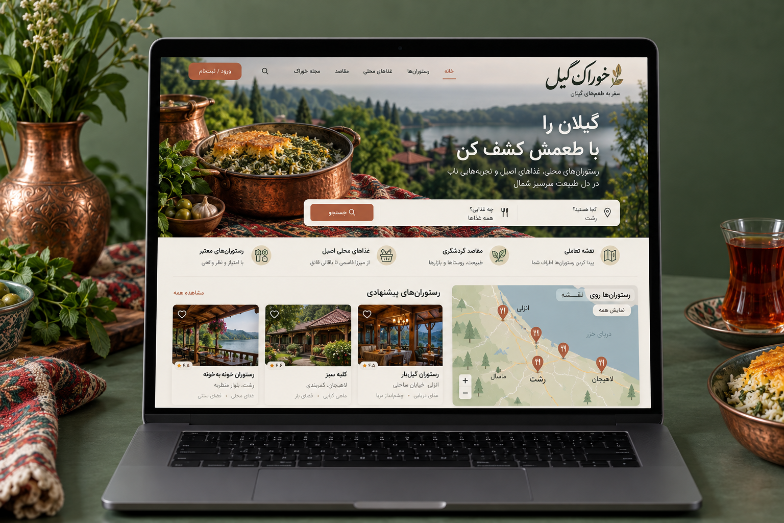 سمپل موکاپ لپ‌تاپ راهنمای رستوران‌های فارسی خوراک گیل