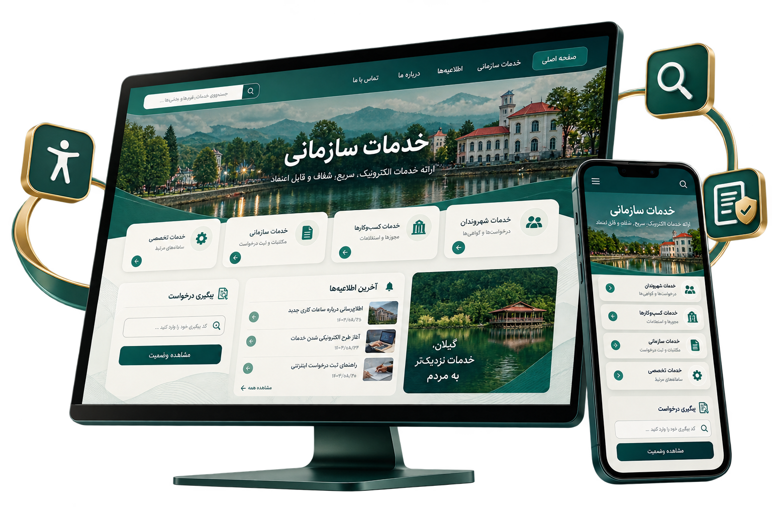 رابط فارسی دسکتاپ و موبایل پرتال سازمانی با جست‌وجو و خدمات