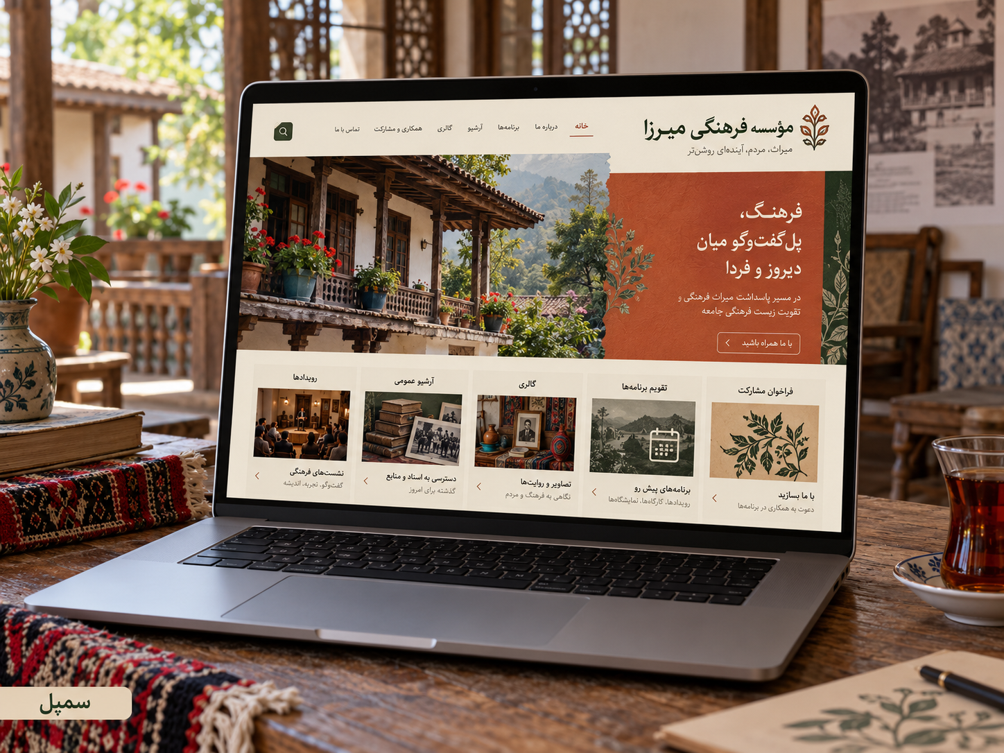 سمپل موکاپ لپ‌تاپ پرتال فارسی مؤسسه فرهنگی میرزا