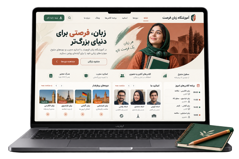 موکاپ فارسی سمپل آموزشگاه زبان فرصت