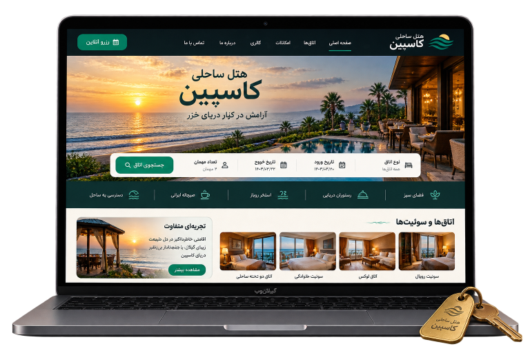 موکاپ فارسی سمپل هتل ساحلی کاسپین