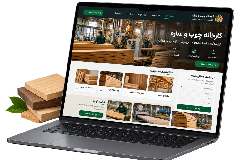 موکاپ فارسی سمپل کارخانه چوب و سازه