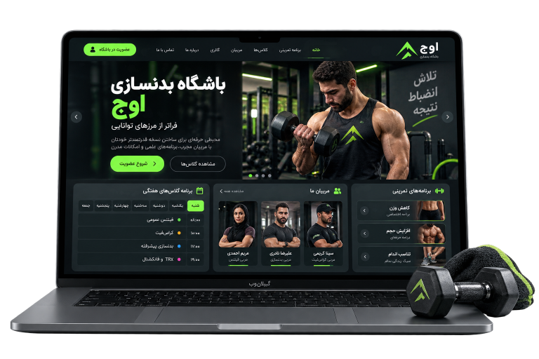 موکاپ فارسی سمپل باشگاه بدنسازی اوج
