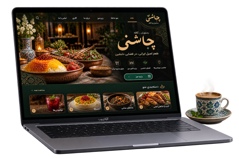 موکاپ فارسی سمپل رستوران و کافه چاشنی