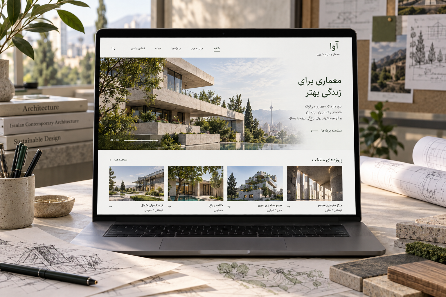 سمپل موکاپ لپ‌تاپ سایت نمونه‌کار معمار ایرانی آوا