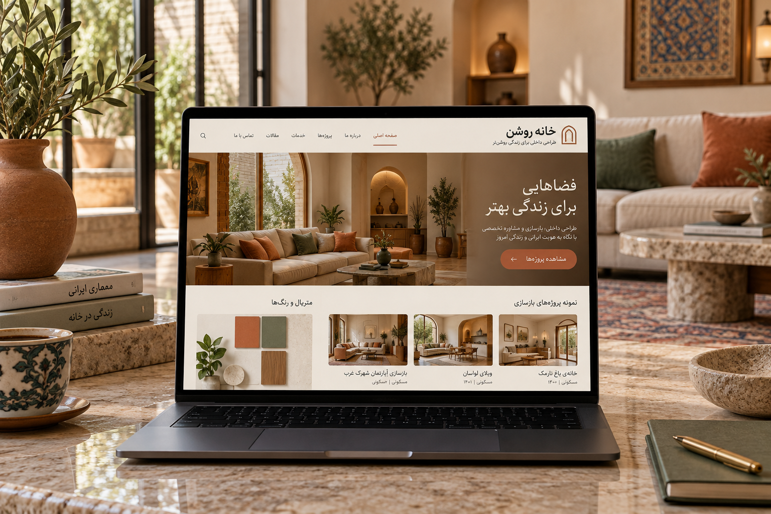 سمپل موکاپ لپ‌تاپ سایت طراح داخلی خانه روشن