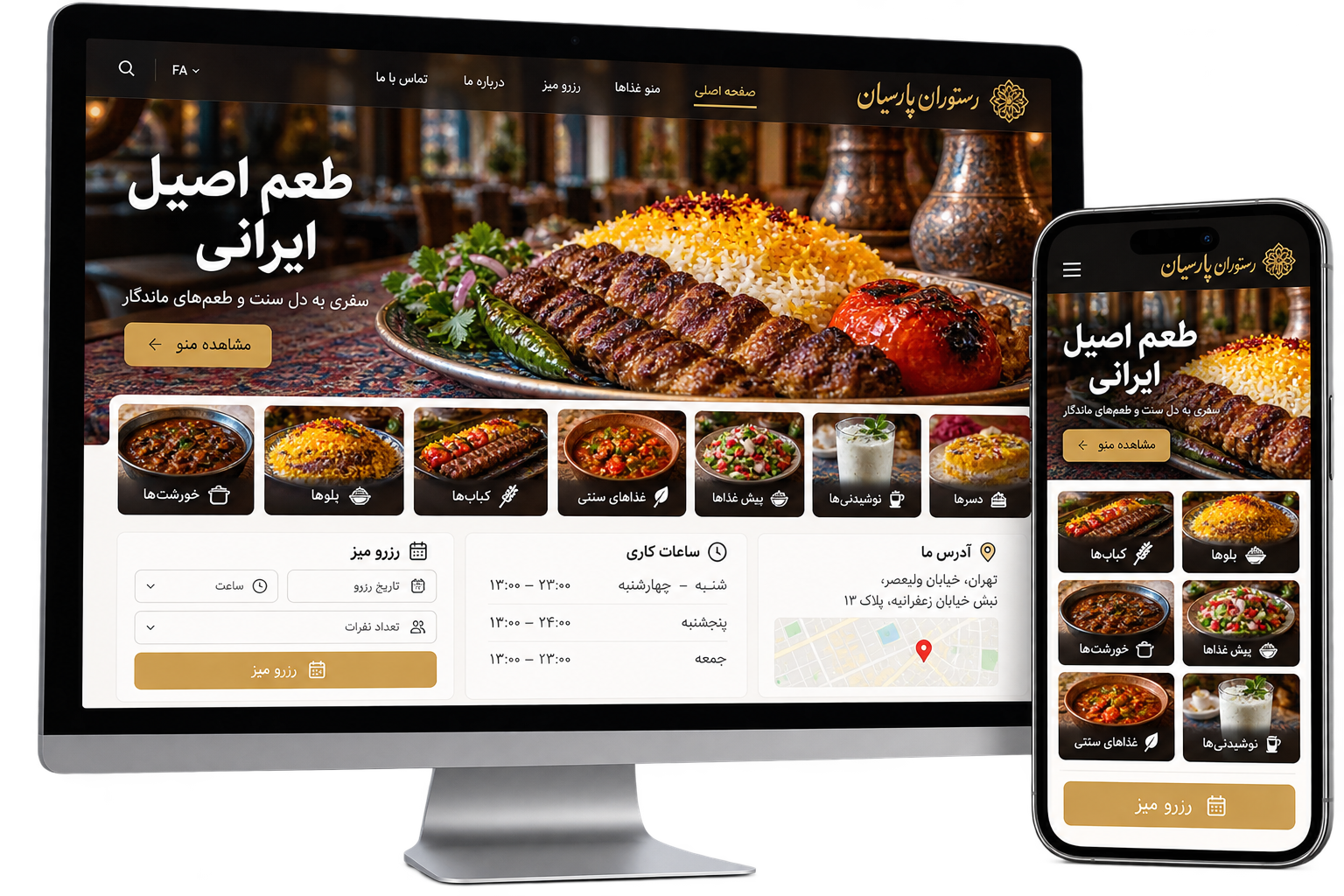 نمای دسکتاپ و موبایل سایت رستوران با منو، رزرو و ساعت کاری