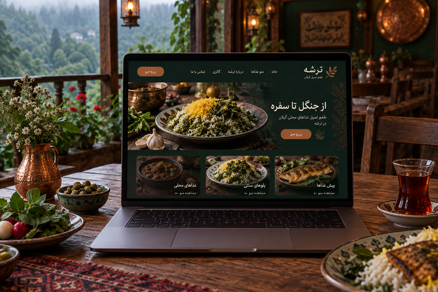 سمپل موکاپ لپ‌تاپ سایت رستوران غذای گیلانی ترشه